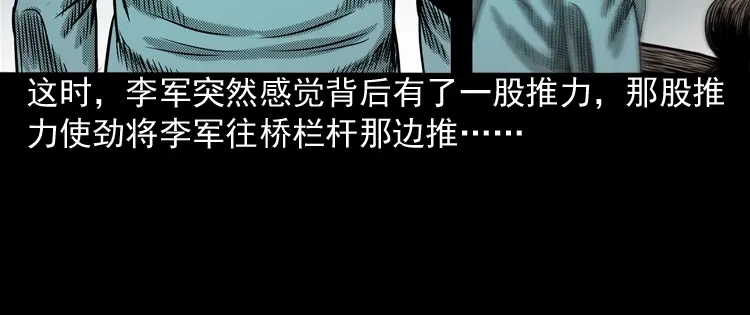 《三老爷诡事会》索命桥 第65页