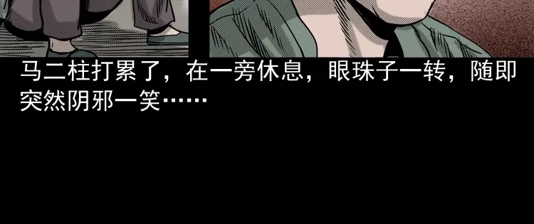 《三老爷诡事会》索命桥 第189页