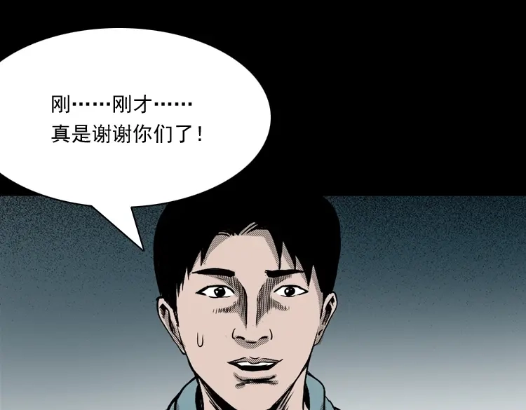 《三老爷诡事会》索命桥 第82页
