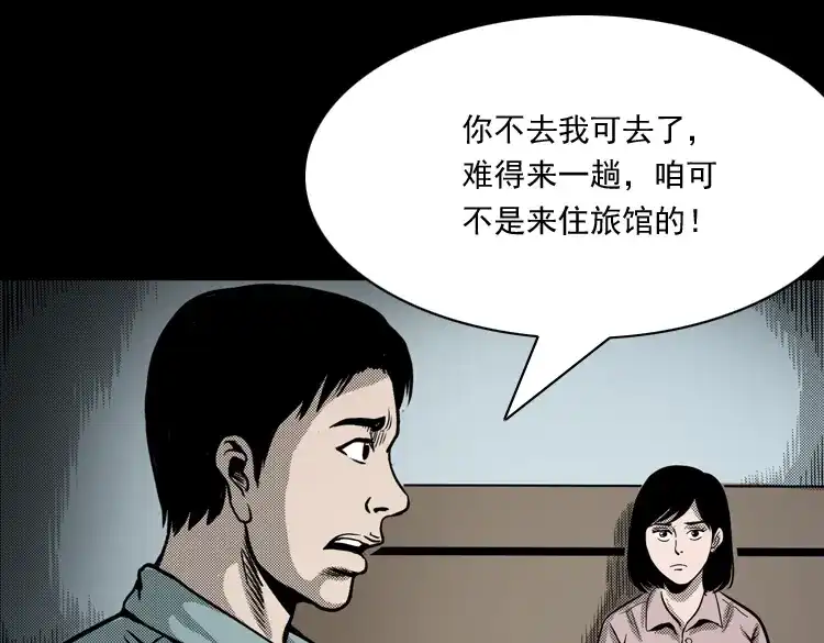 《三老爷诡事会》索命桥 第24页