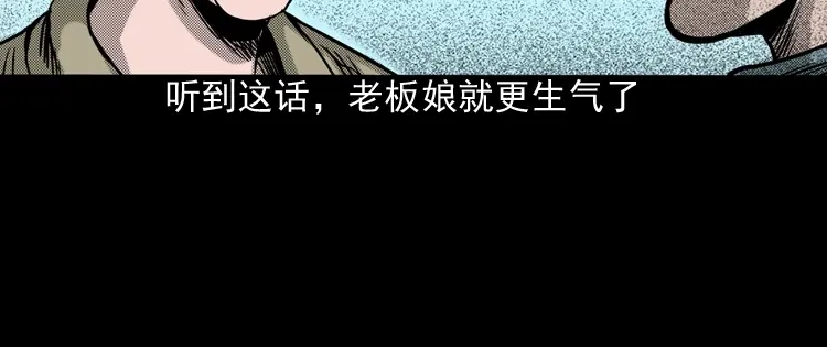 《三老爷诡事会》索命桥 第149页