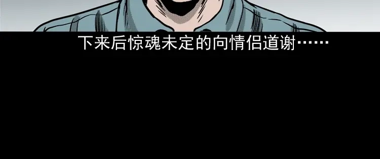 《三老爷诡事会》索命桥 第83页