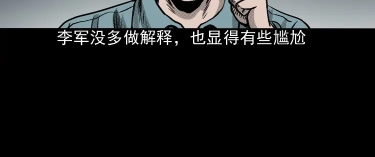 《三老爷诡事会》索命桥 第87页