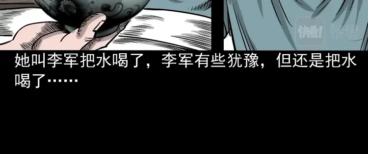 《三老爷诡事会》索命桥 第123页