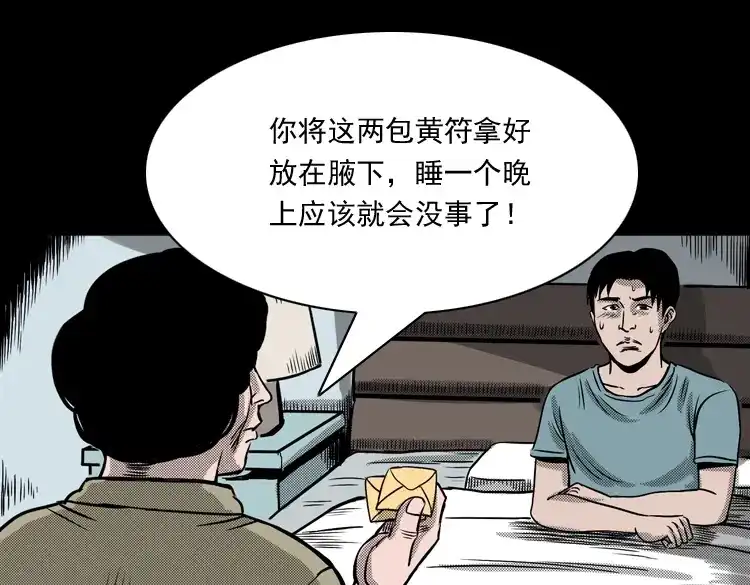 《三老爷诡事会》索命桥 第124页