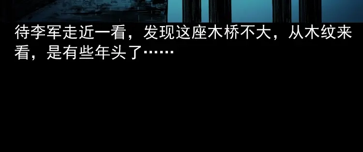 《三老爷诡事会》索命桥 第35页