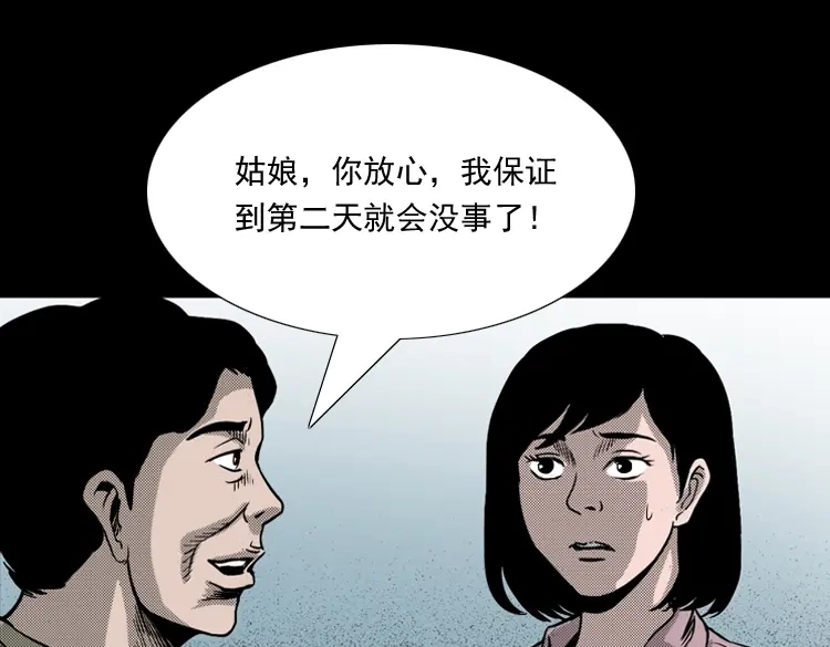 《三老爷诡事会》索命桥 第126页