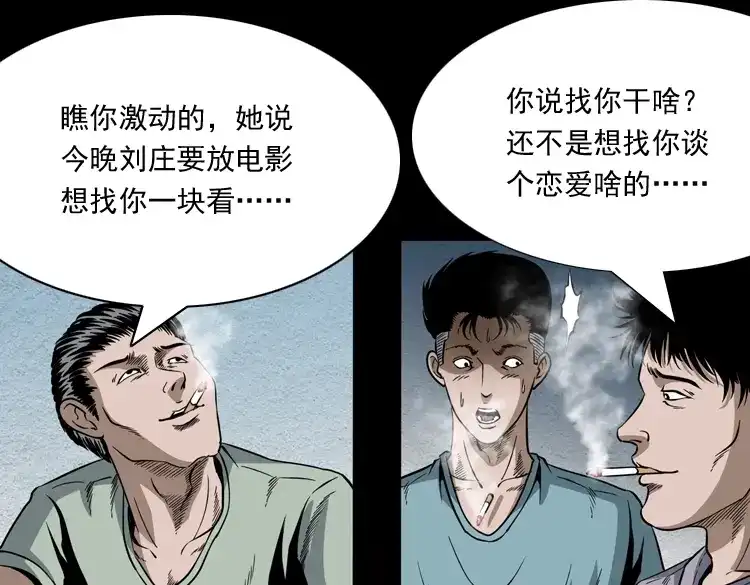 《三老爷诡事会》少年诡事 第46页