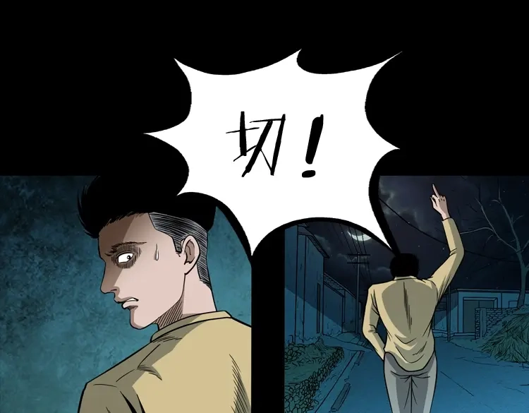 《三老爷诡事会》少年诡事 第64页