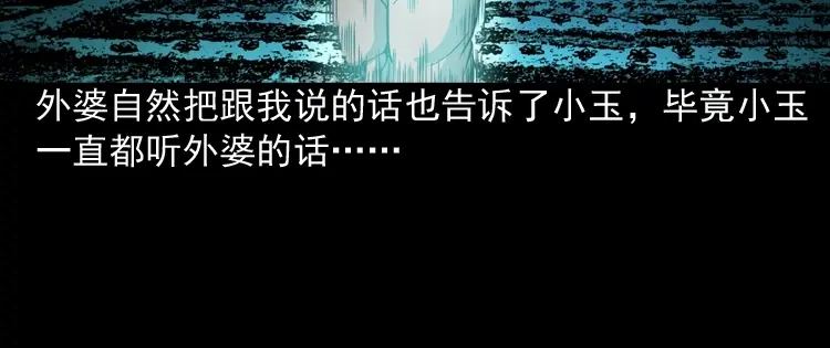 《三老爷诡事会》少年诡事 第155页