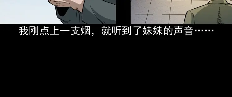 《三老爷诡事会》少年诡事 第9页