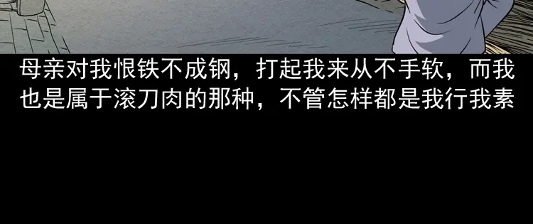 《三老爷诡事会》少年诡事 第25页