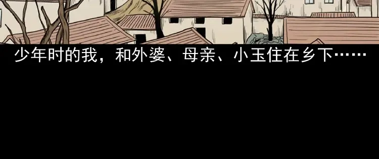 《三老爷诡事会》少年诡事 第19页