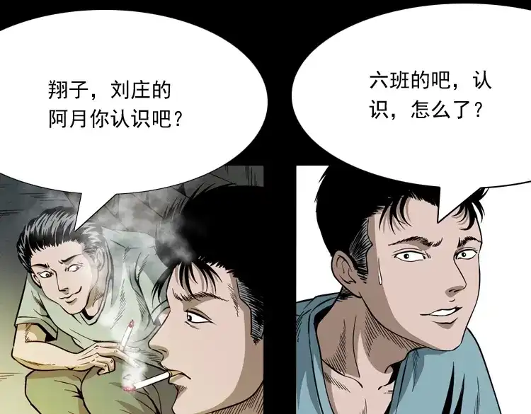 《三老爷诡事会》少年诡事 第40页