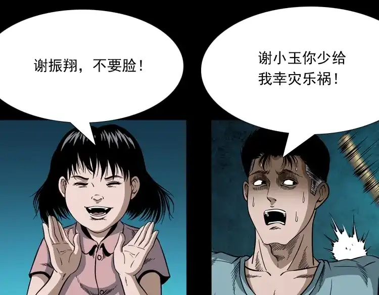 《三老爷诡事会》少年诡事 第32页