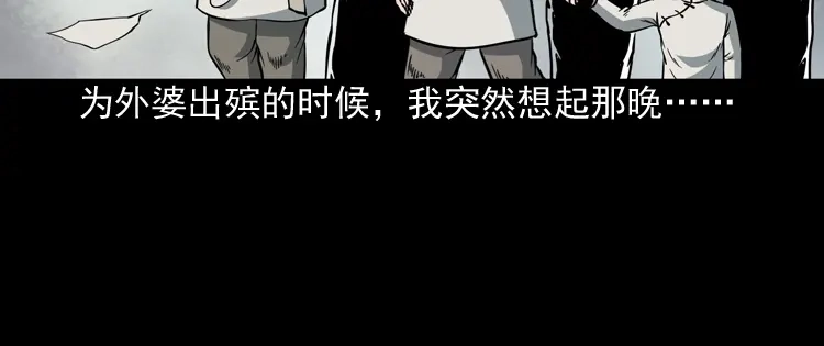 《三老爷诡事会》少年诡事 第131页