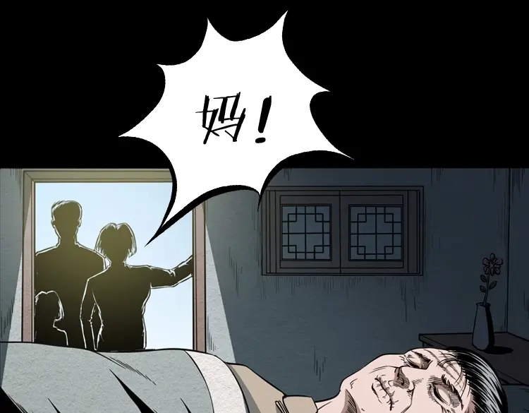 《三老爷诡事会》少年诡事 第126页