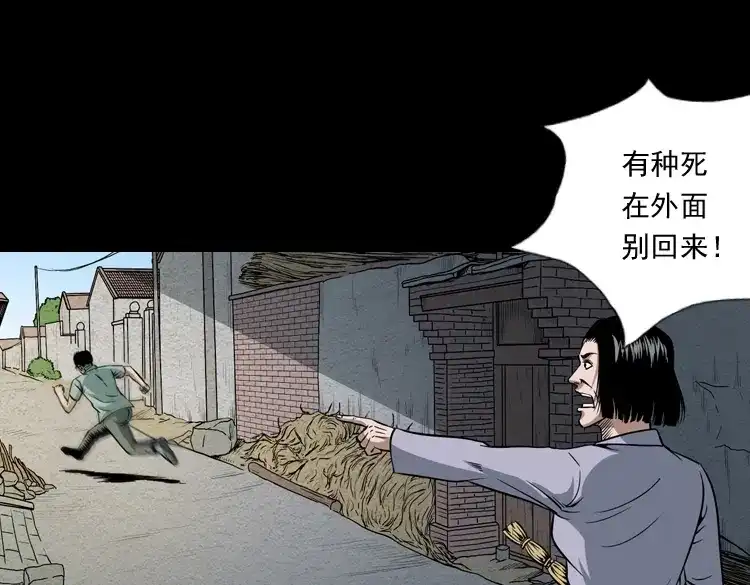 《三老爷诡事会》少年诡事 第24页