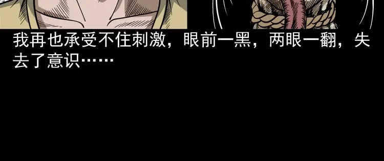 《三老爷诡事会》少年诡事 第105页