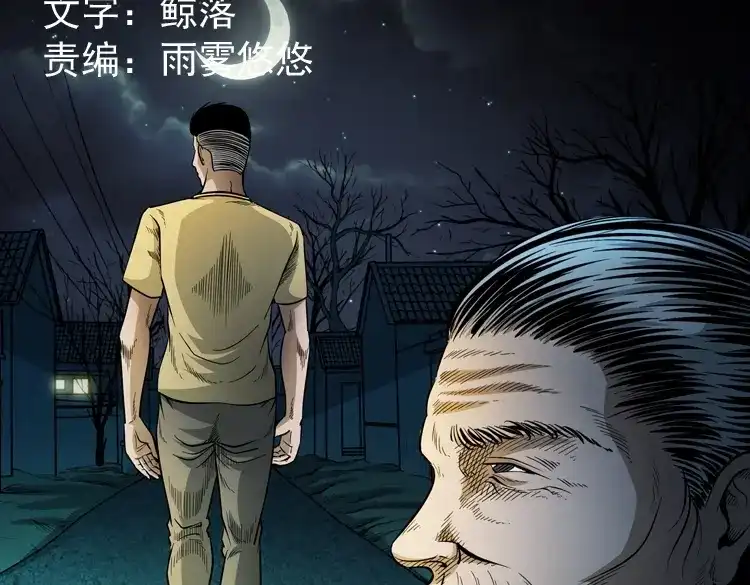 《三老爷诡事会》少年诡事 第2页
