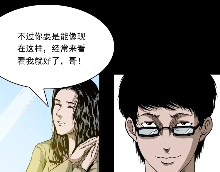 《三老爷诡事会》少年诡事 第16页