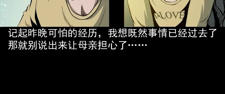 《三老爷诡事会》少年诡事 第115页