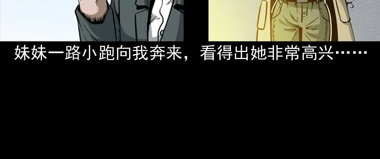 《三老爷诡事会》少年诡事 第11页