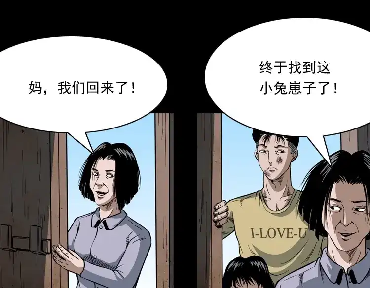《三老爷诡事会》少年诡事 第122页