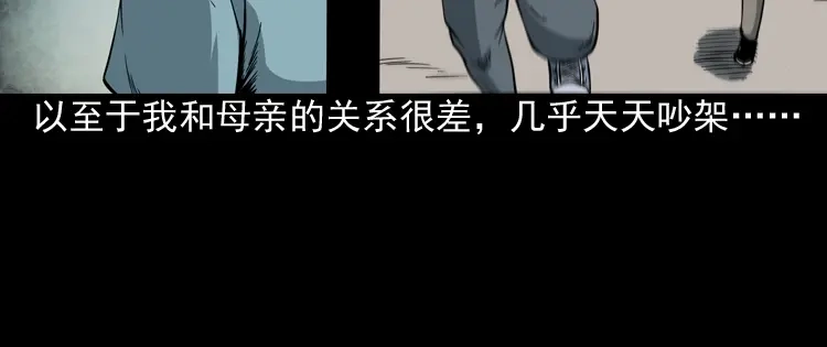 《三老爷诡事会》少年诡事 第23页