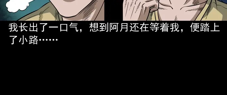 《三老爷诡事会》少年诡事 第75页