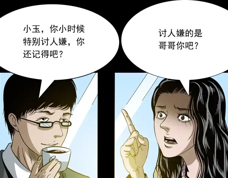 《三老爷诡事会》少年诡事 第144页