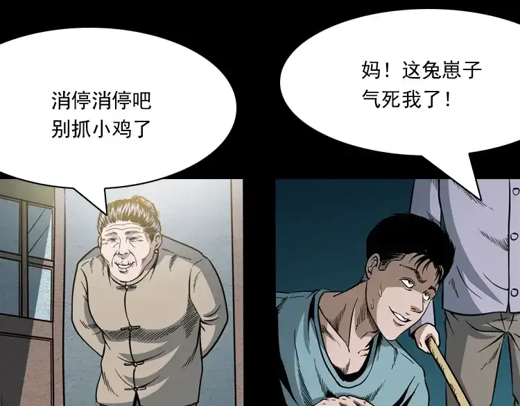 《三老爷诡事会》少年诡事 第34页