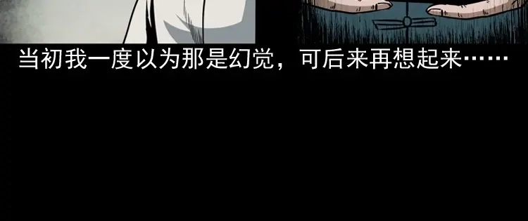 《三老爷诡事会》少年诡事 第133页