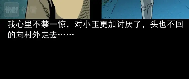 《三老爷诡事会》少年诡事 第65页