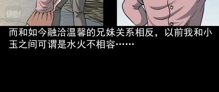 《三老爷诡事会》少年诡事 第27页