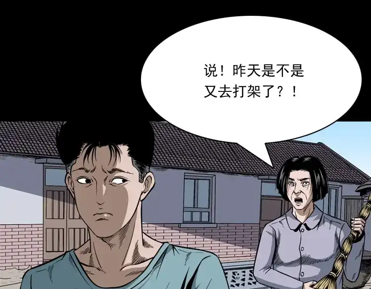 《三老爷诡事会》少年诡事 第20页