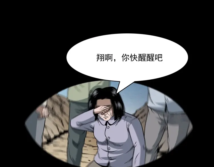 《三老爷诡事会》少年诡事 第106页