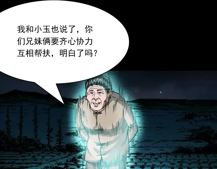 《三老爷诡事会》少年诡事 第154页