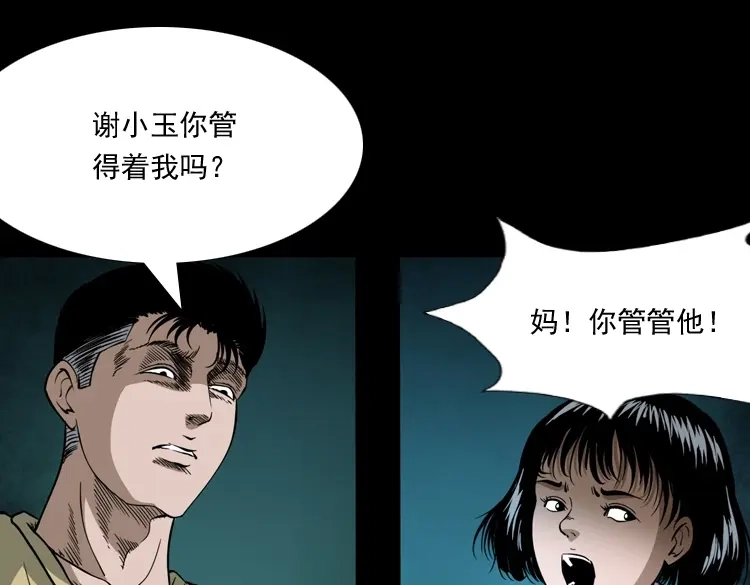 《三老爷诡事会》少年诡事 第58页