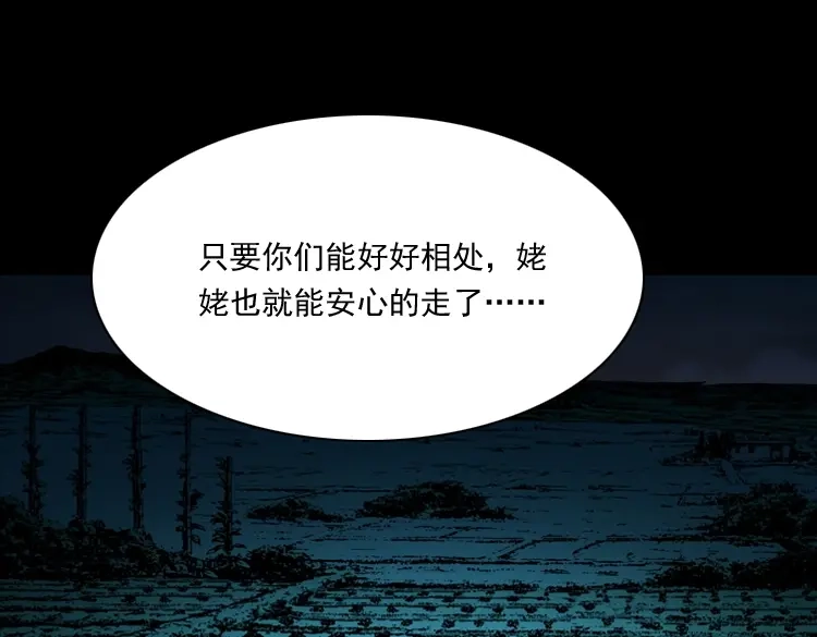 《三老爷诡事会》少年诡事 第156页