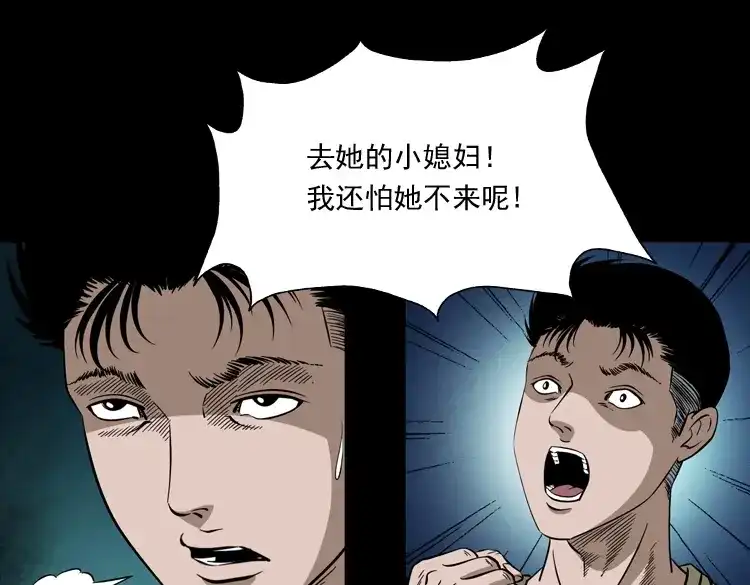 《三老爷诡事会》少年诡事 第74页