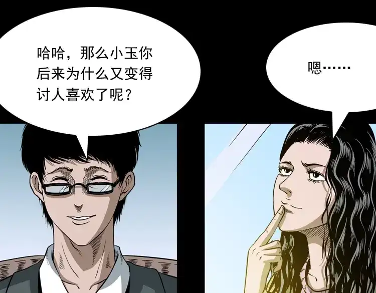 《三老爷诡事会》少年诡事 第146页
