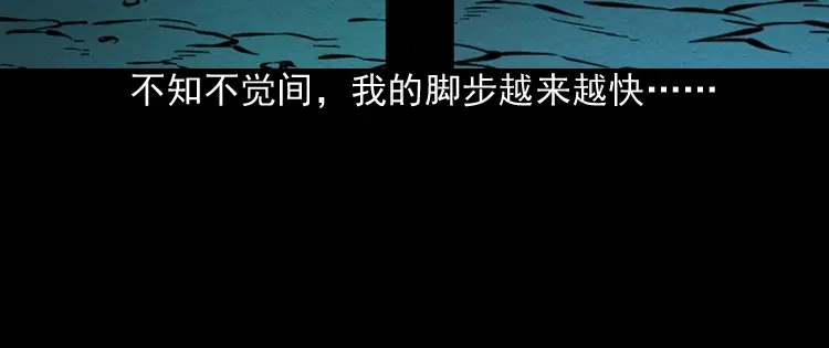 《三老爷诡事会》少年诡事 第83页