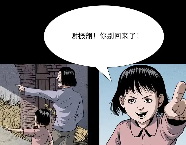 《三老爷诡事会》少年诡事 第26页