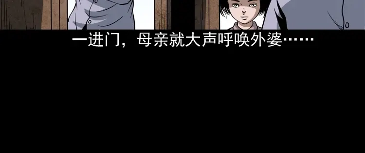 《三老爷诡事会》少年诡事 第123页