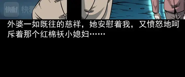 《三老爷诡事会》少年诡事 第137页