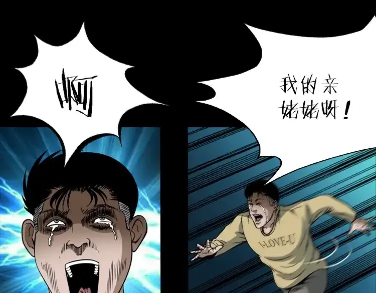 《三老爷诡事会》少年诡事 第88页