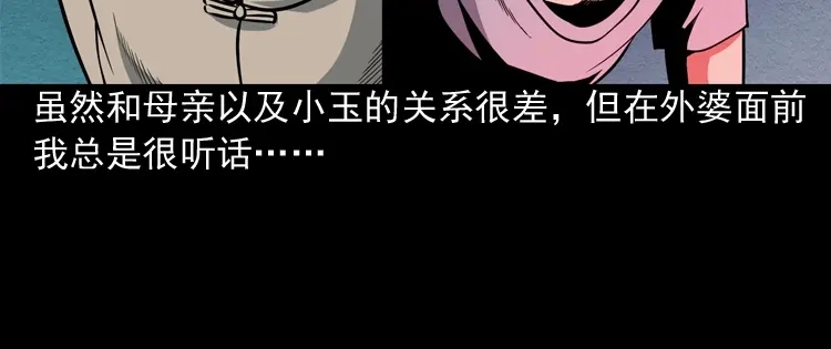 《三老爷诡事会》少年诡事 第37页