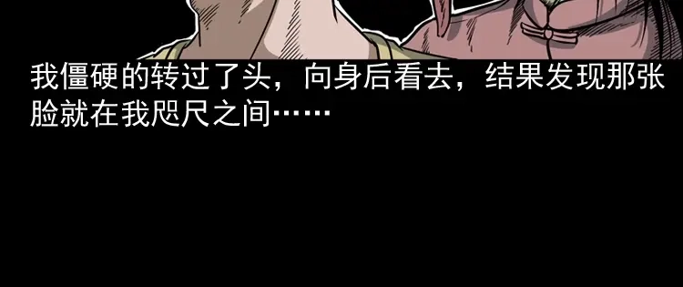 《三老爷诡事会》少年诡事 第101页