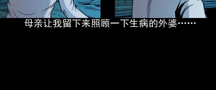 《三老爷诡事会》少年诡事 第53页